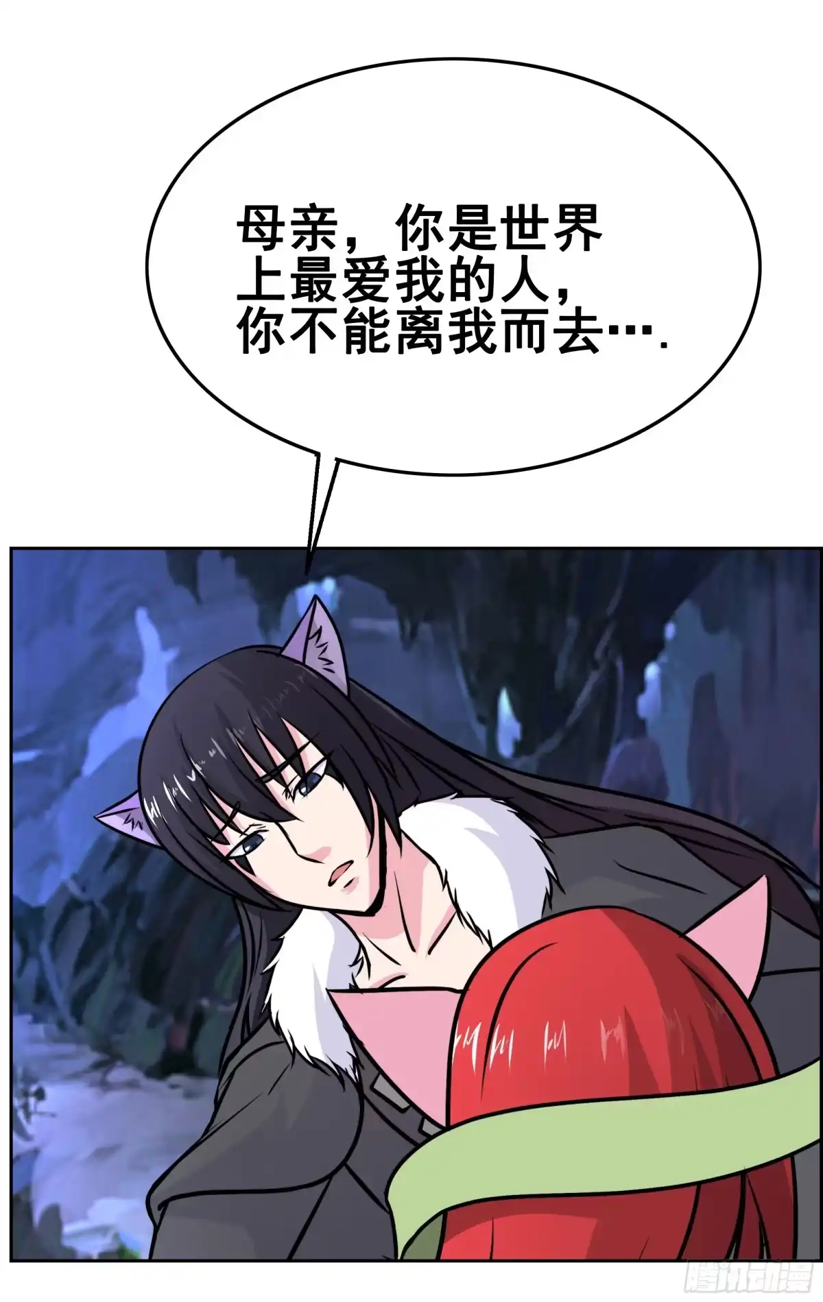 《蛇精是种病》岚帝、上官修互相表明心迹 第39页
