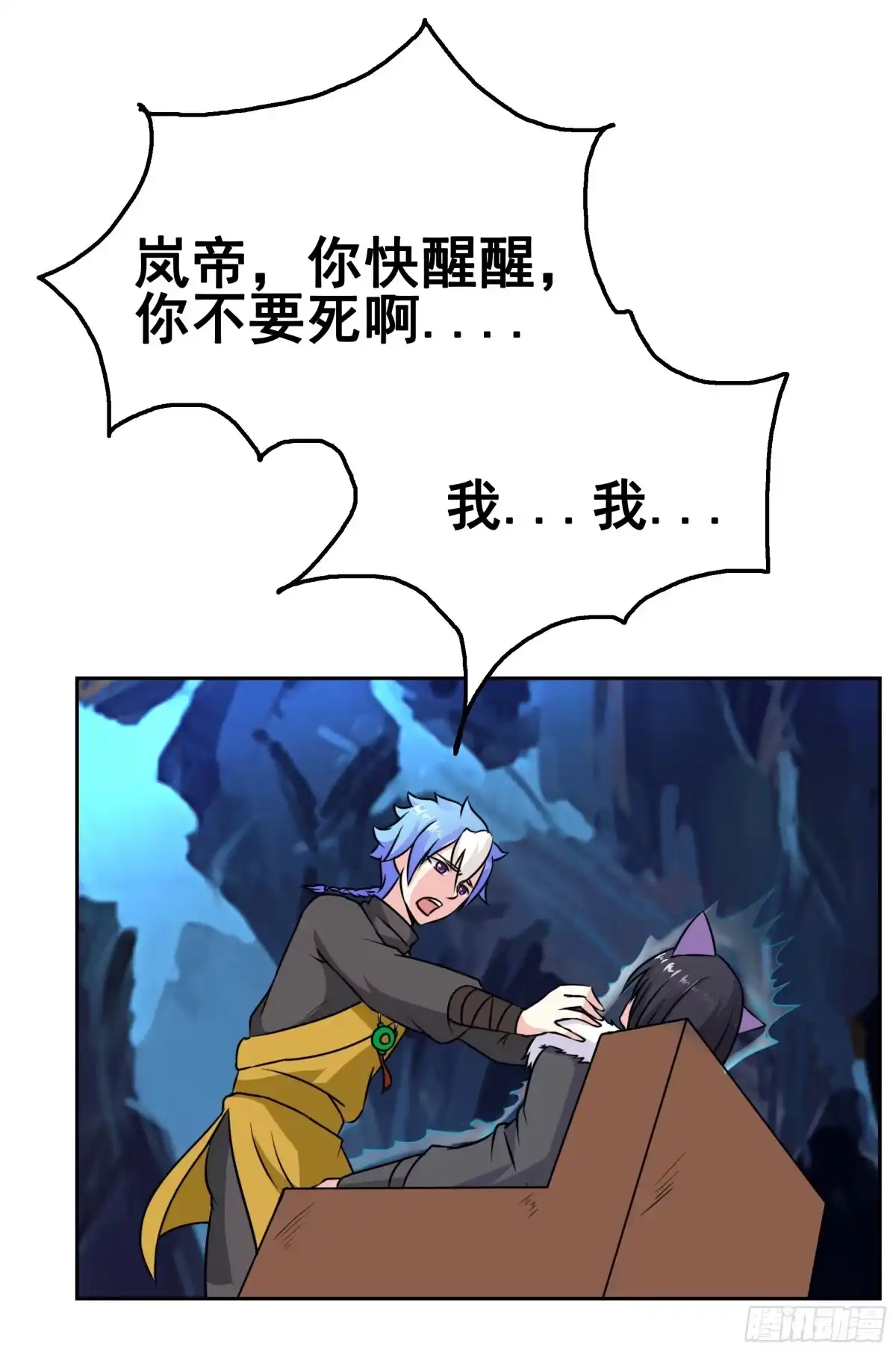《蛇精是种病》岚帝、上官修互相表明心迹 第27页