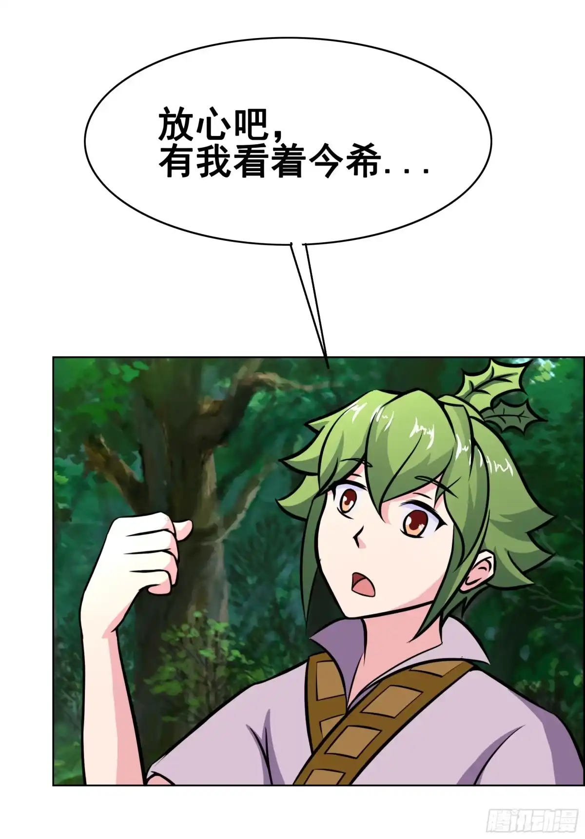 《蛇精是种病》岚帝撩完就跑 第50页
