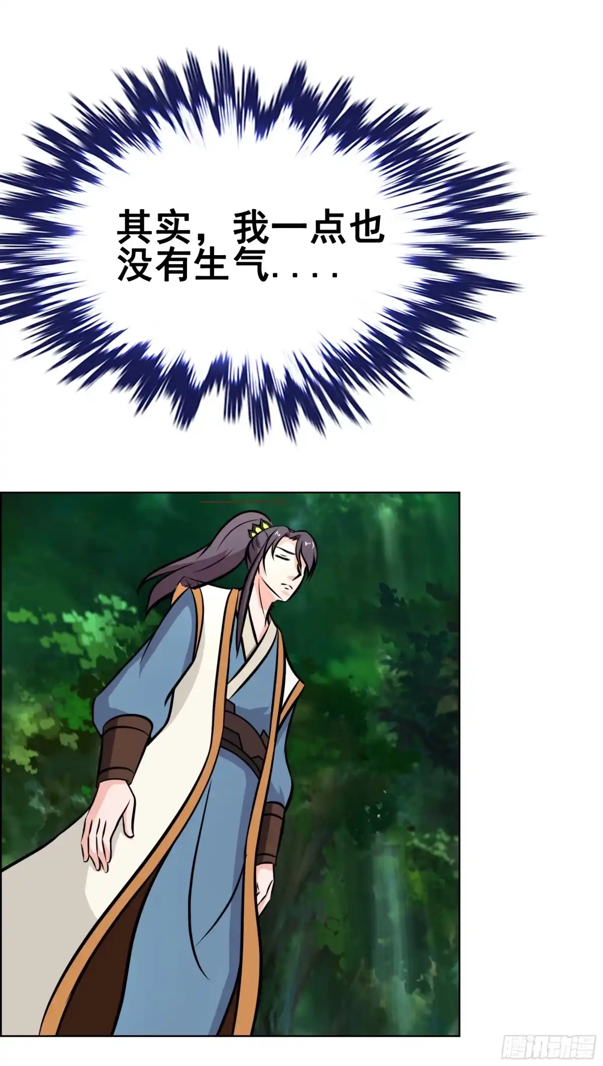《蛇精是种病》岚帝撩完就跑 第64页