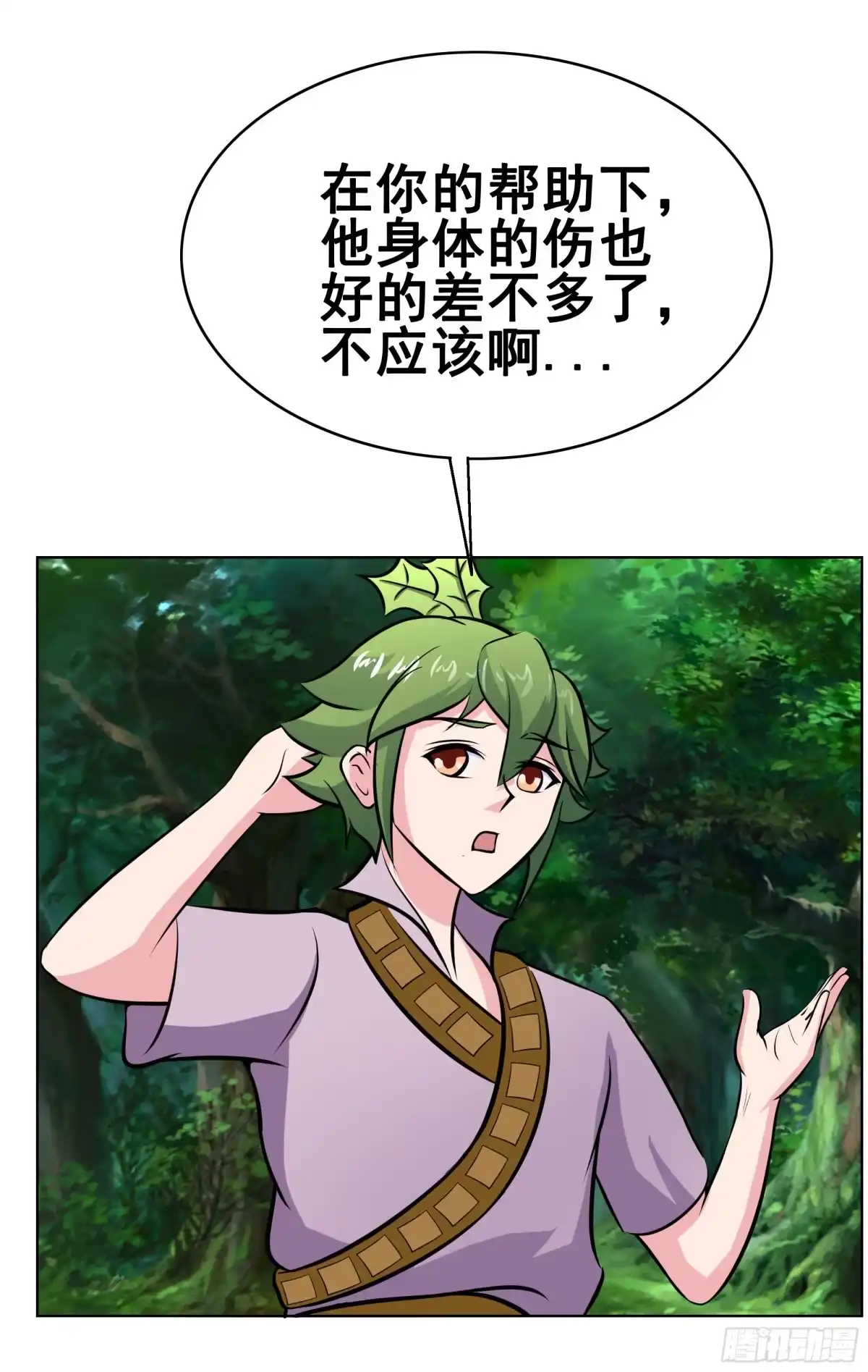 《蛇精是种病》岚帝撩完就跑 第44页