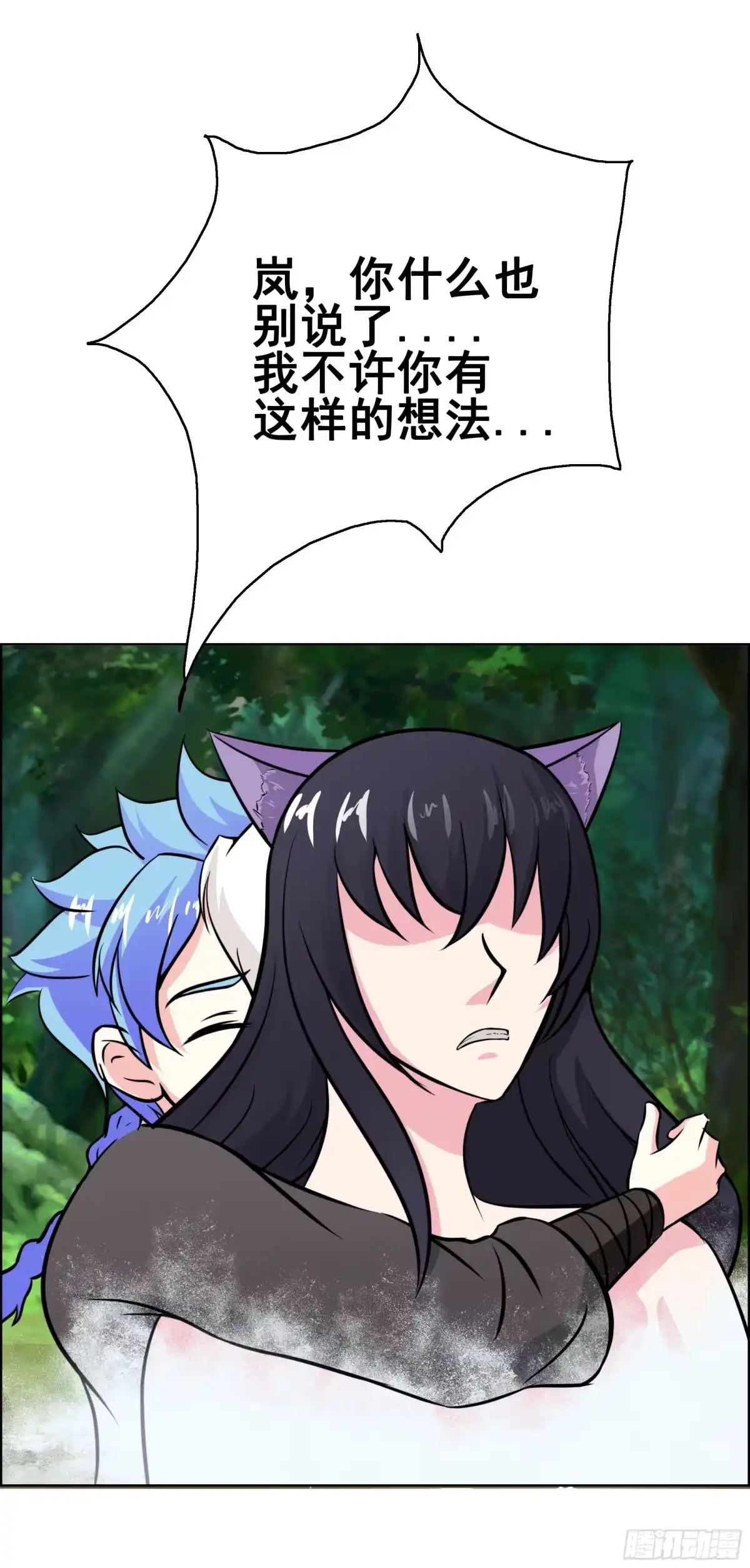 《蛇精是种病》岚帝撩完就跑 第24页