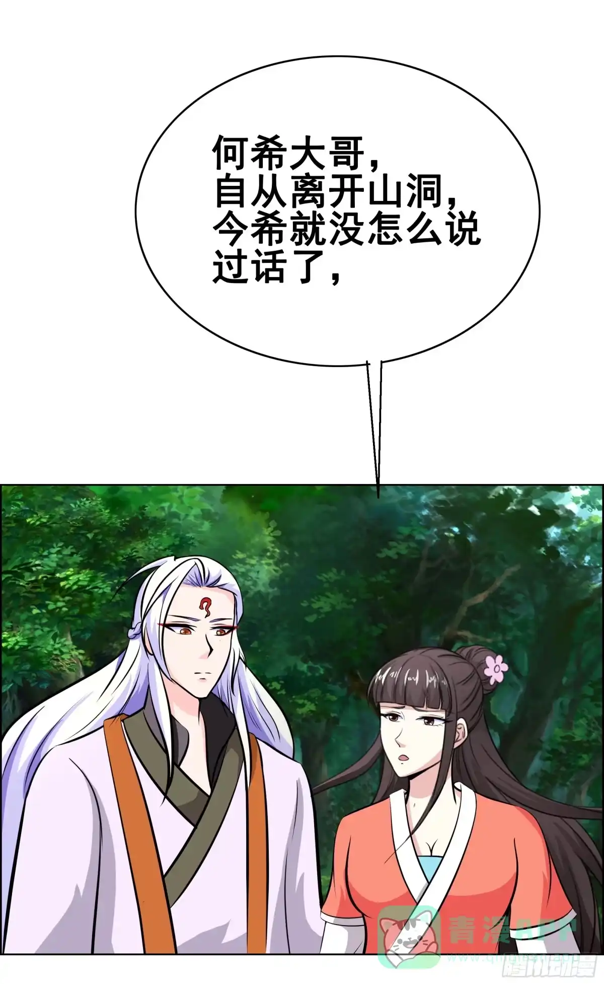《蛇精是种病》岚帝撩完就跑 第41页