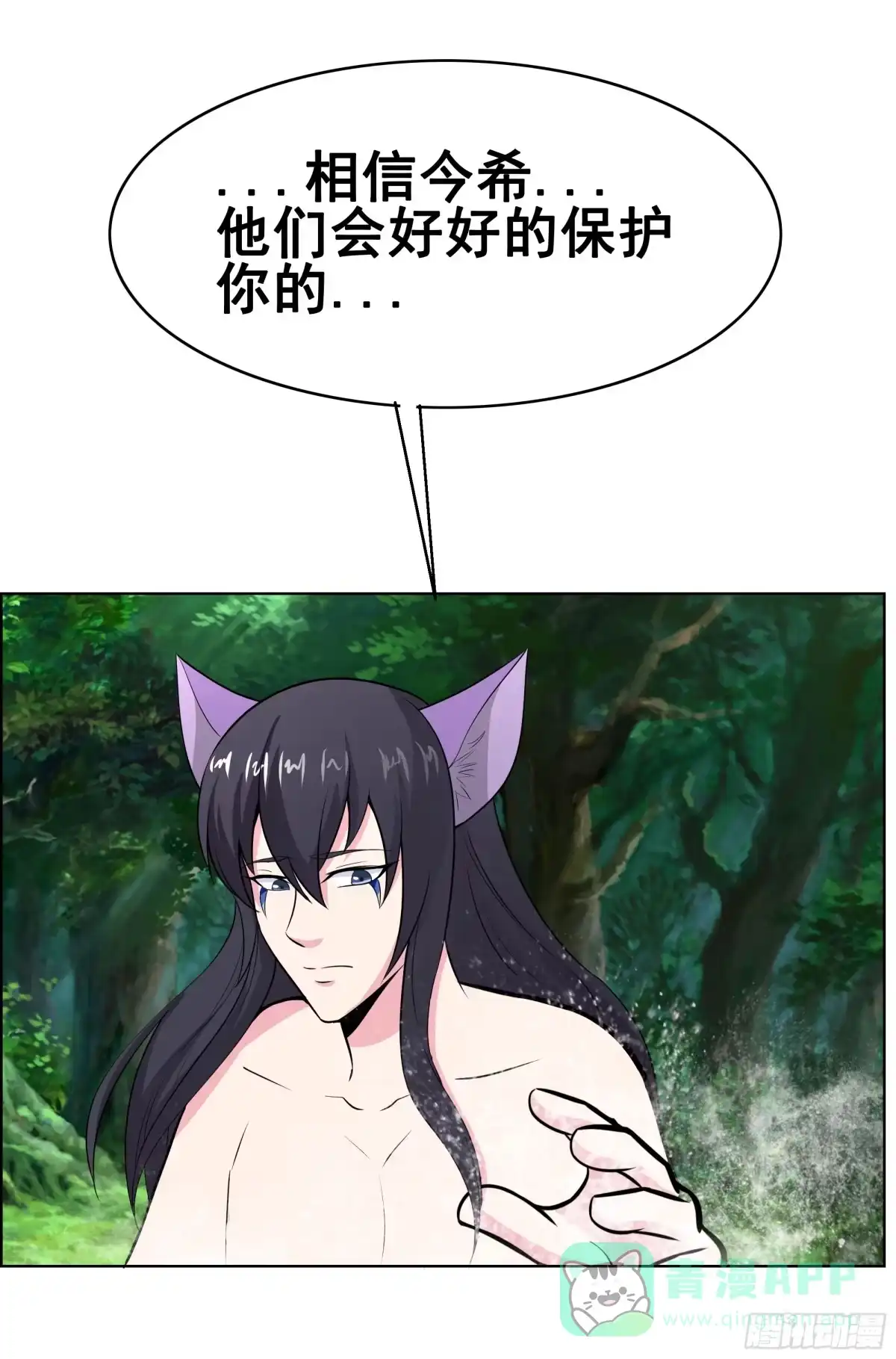 《蛇精是种病》岚帝撩完就跑 第31页