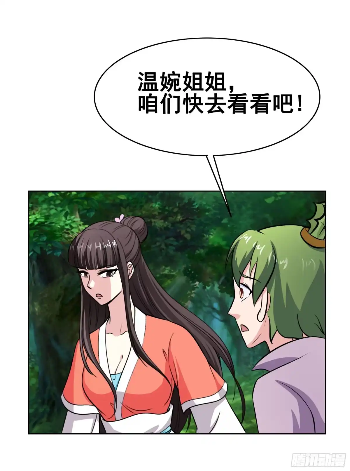 《蛇精是种病》岚帝撩完就跑 第48页