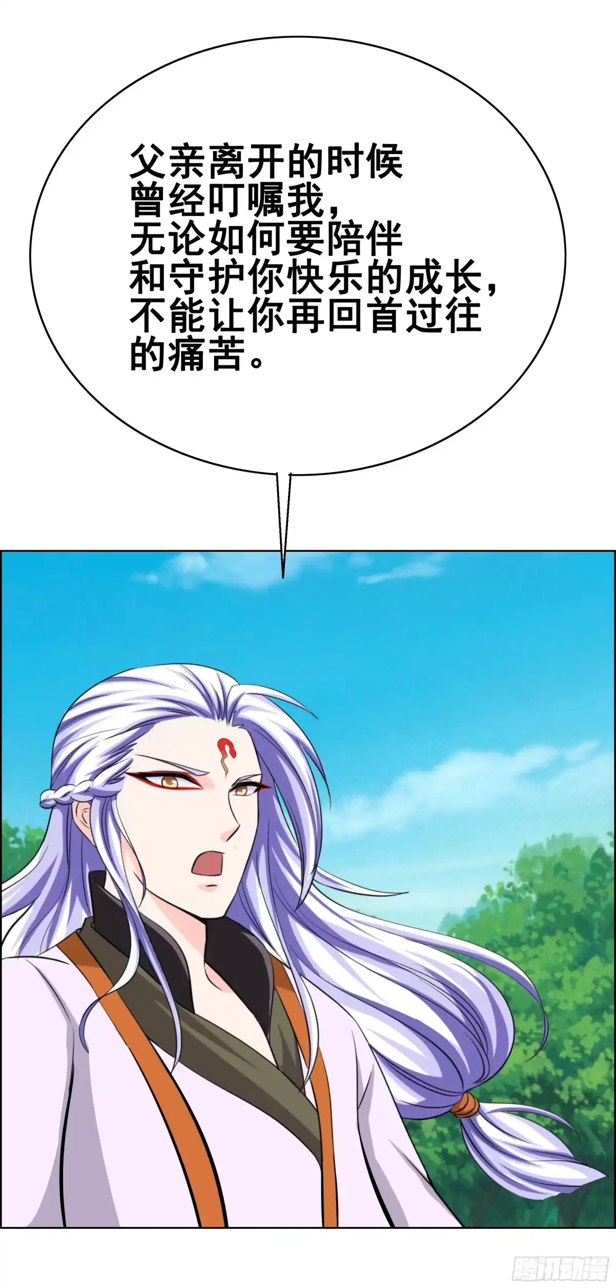 《蛇精是种病》岚帝撩完就跑 第62页
