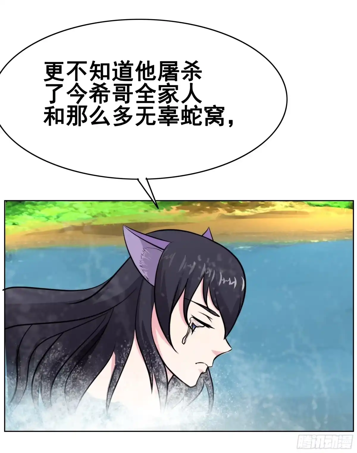 《蛇精是种病》岚帝撩完就跑 第18页