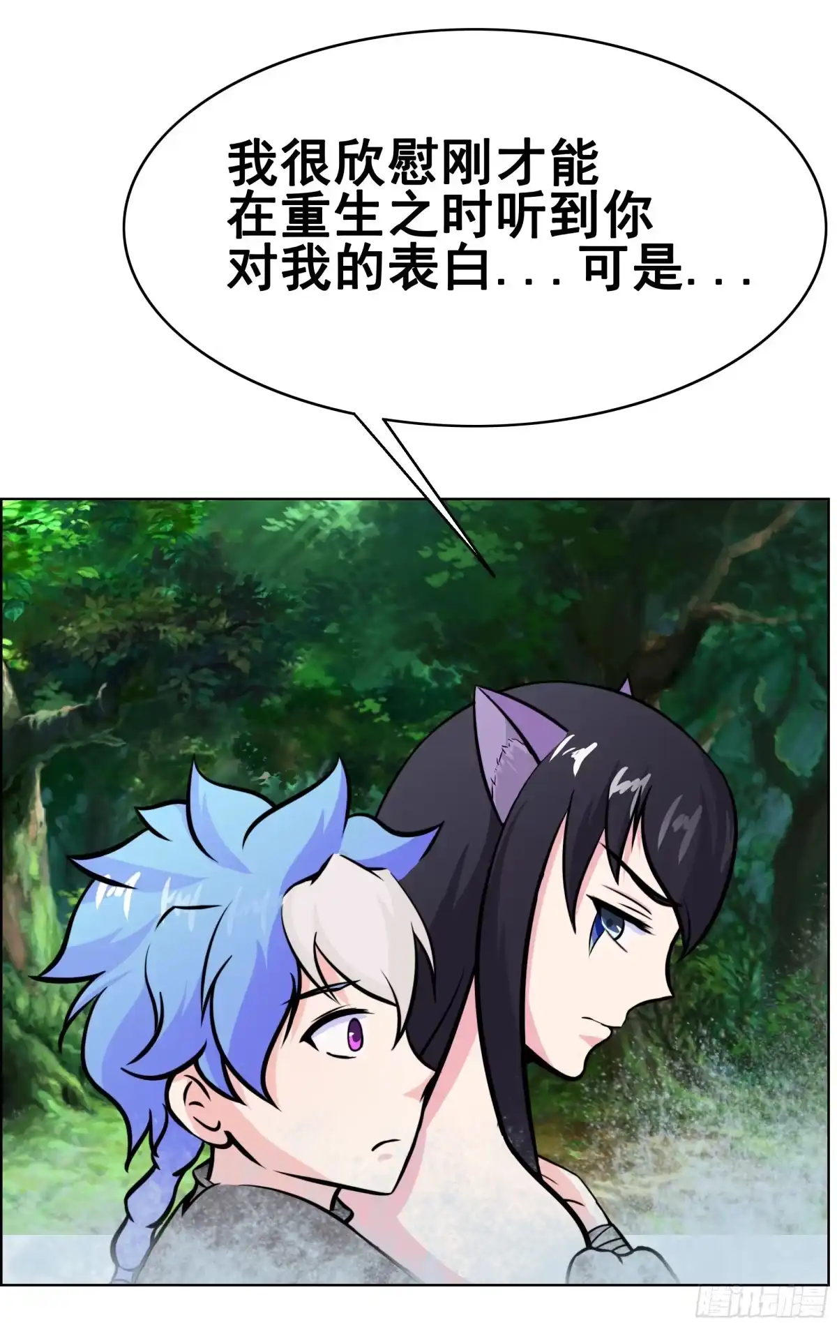 《蛇精是种病》岚帝撩完就跑 第25页