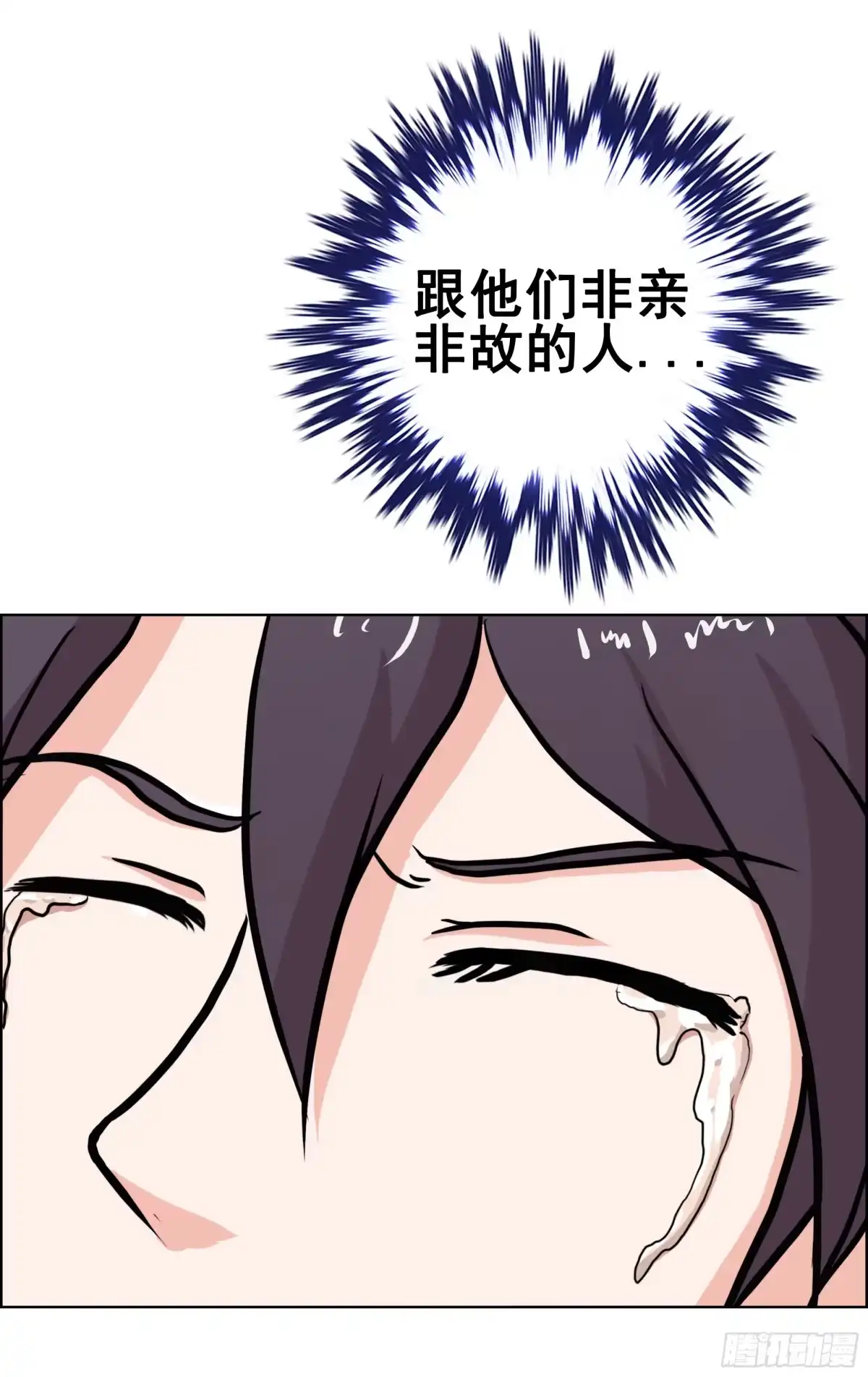《蛇精是种病》岚帝撩完就跑 第72页