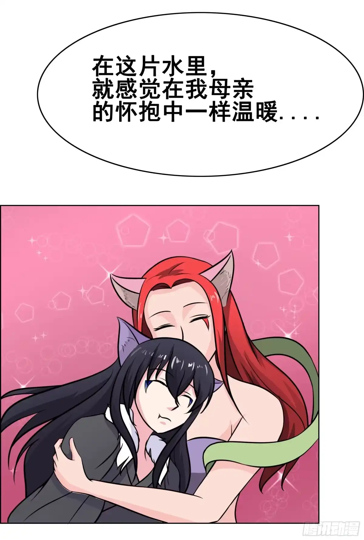 《蛇精是种病》岚帝撩完就跑 第13页