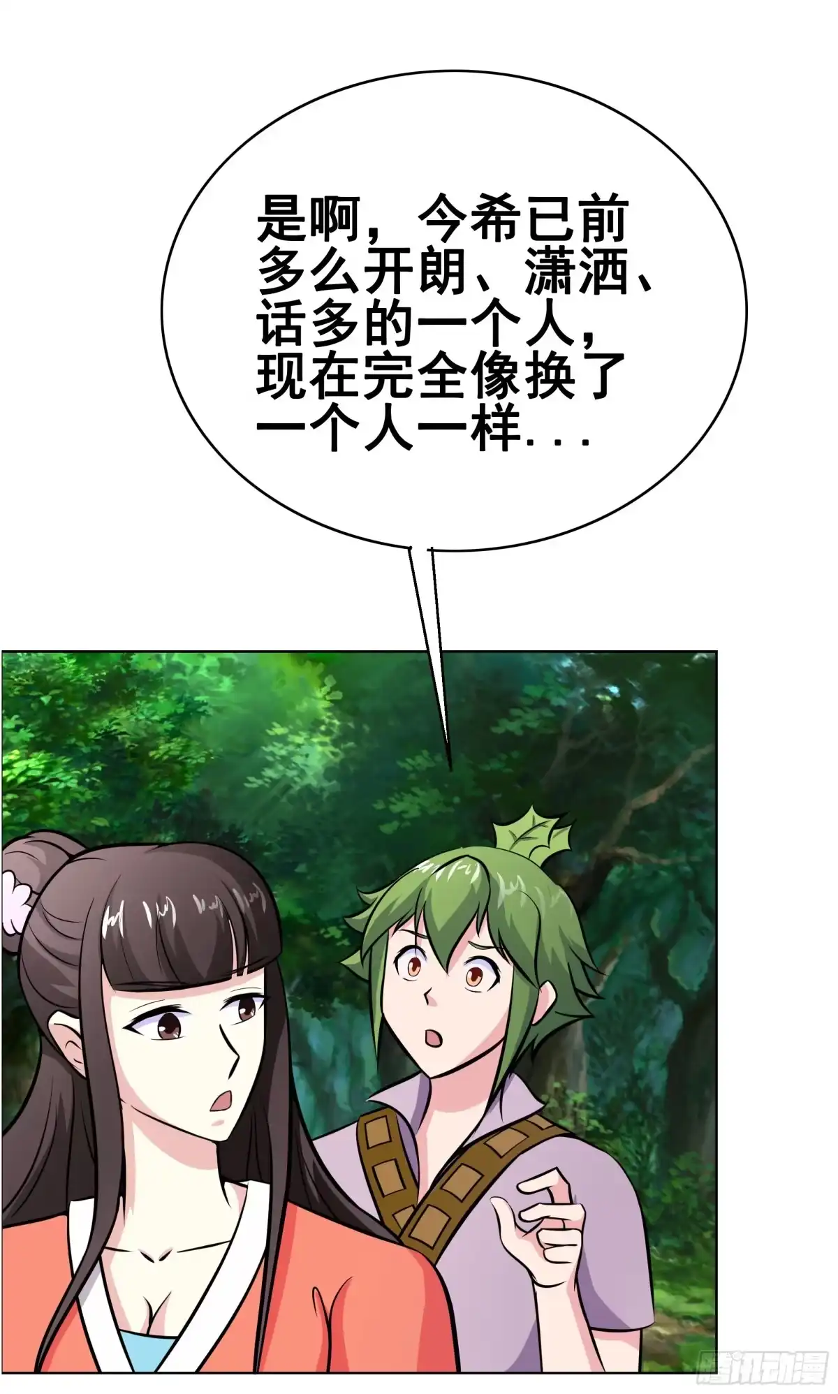 《蛇精是种病》岚帝撩完就跑 第43页