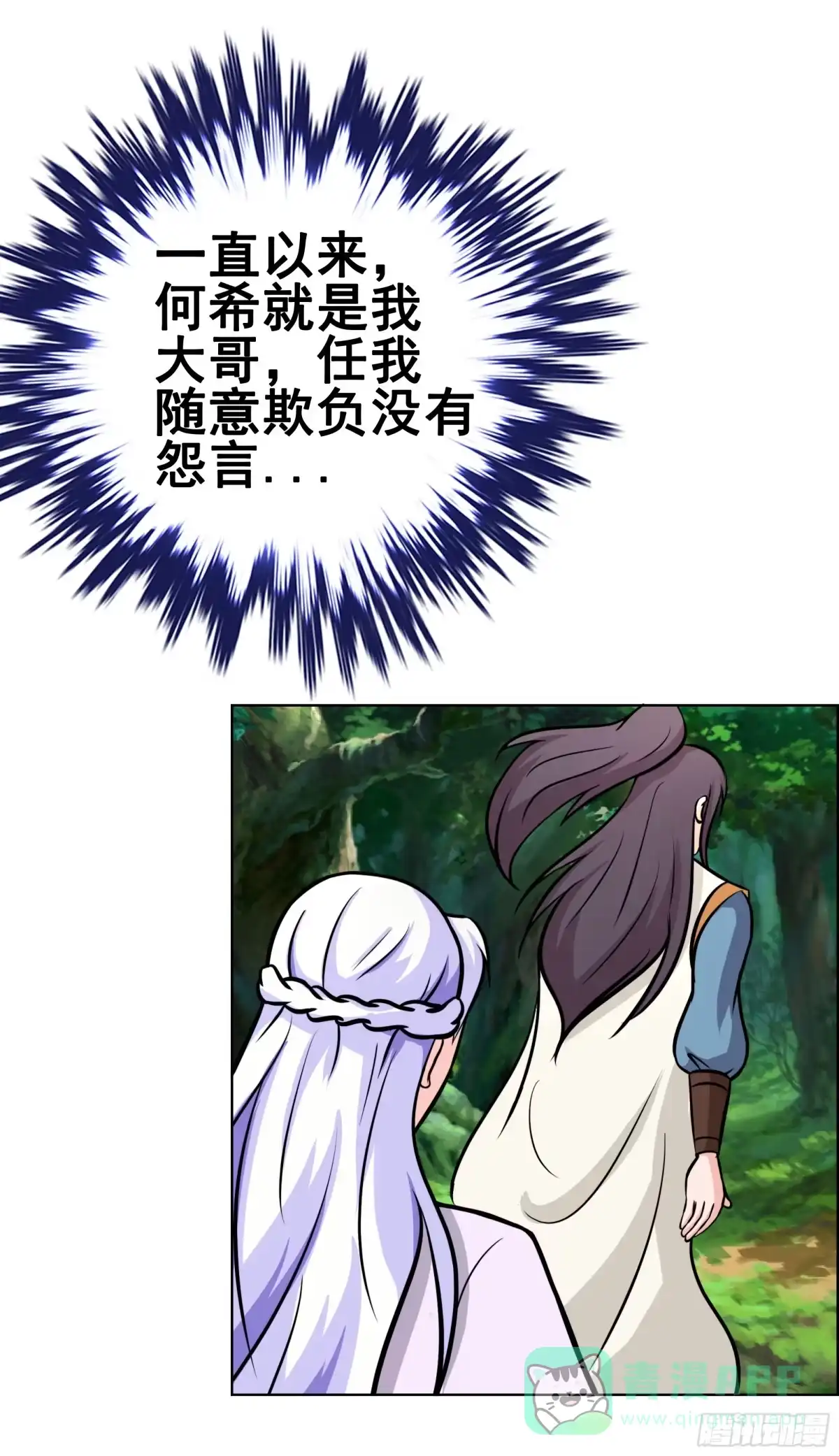 《蛇精是种病》岚帝撩完就跑 第66页