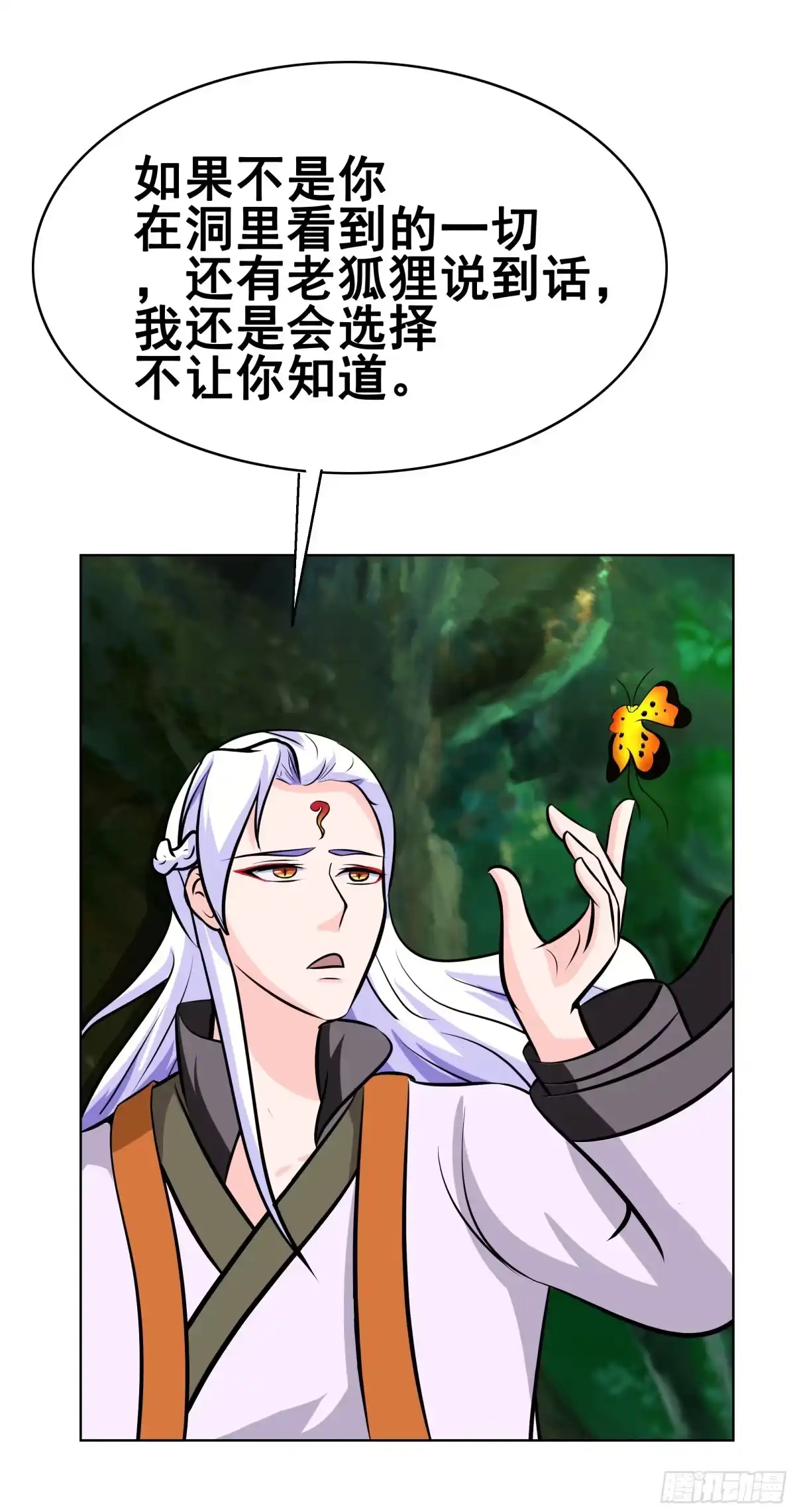 《蛇精是种病》岚帝撩完就跑 第59页