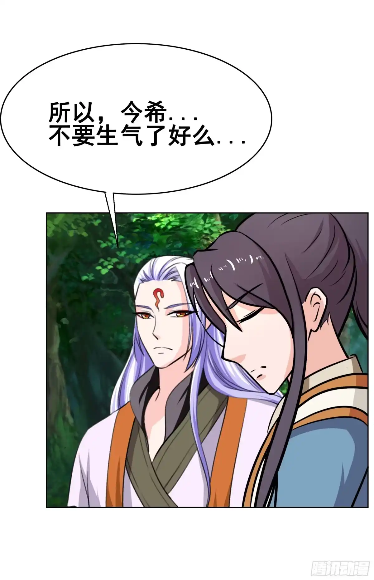 《蛇精是种病》岚帝撩完就跑 第63页