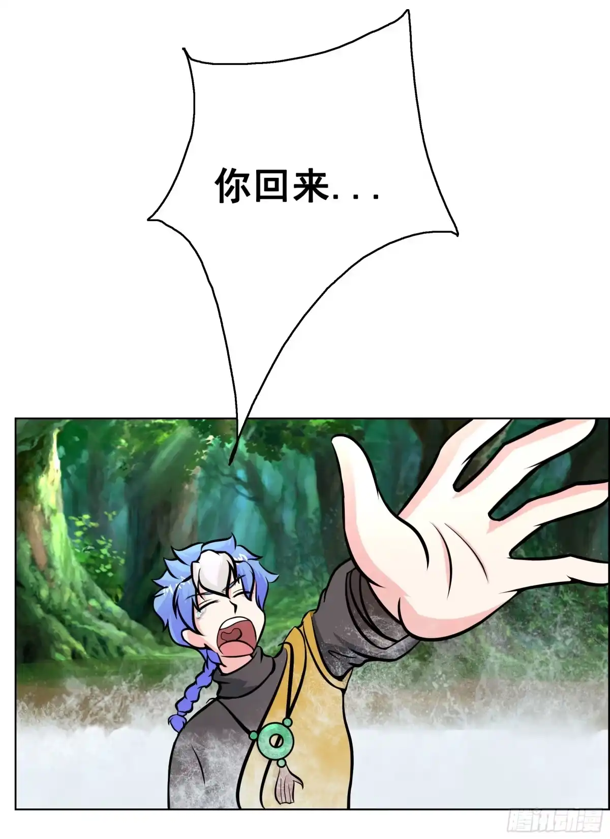 《蛇精是种病》岚帝撩完就跑 第37页