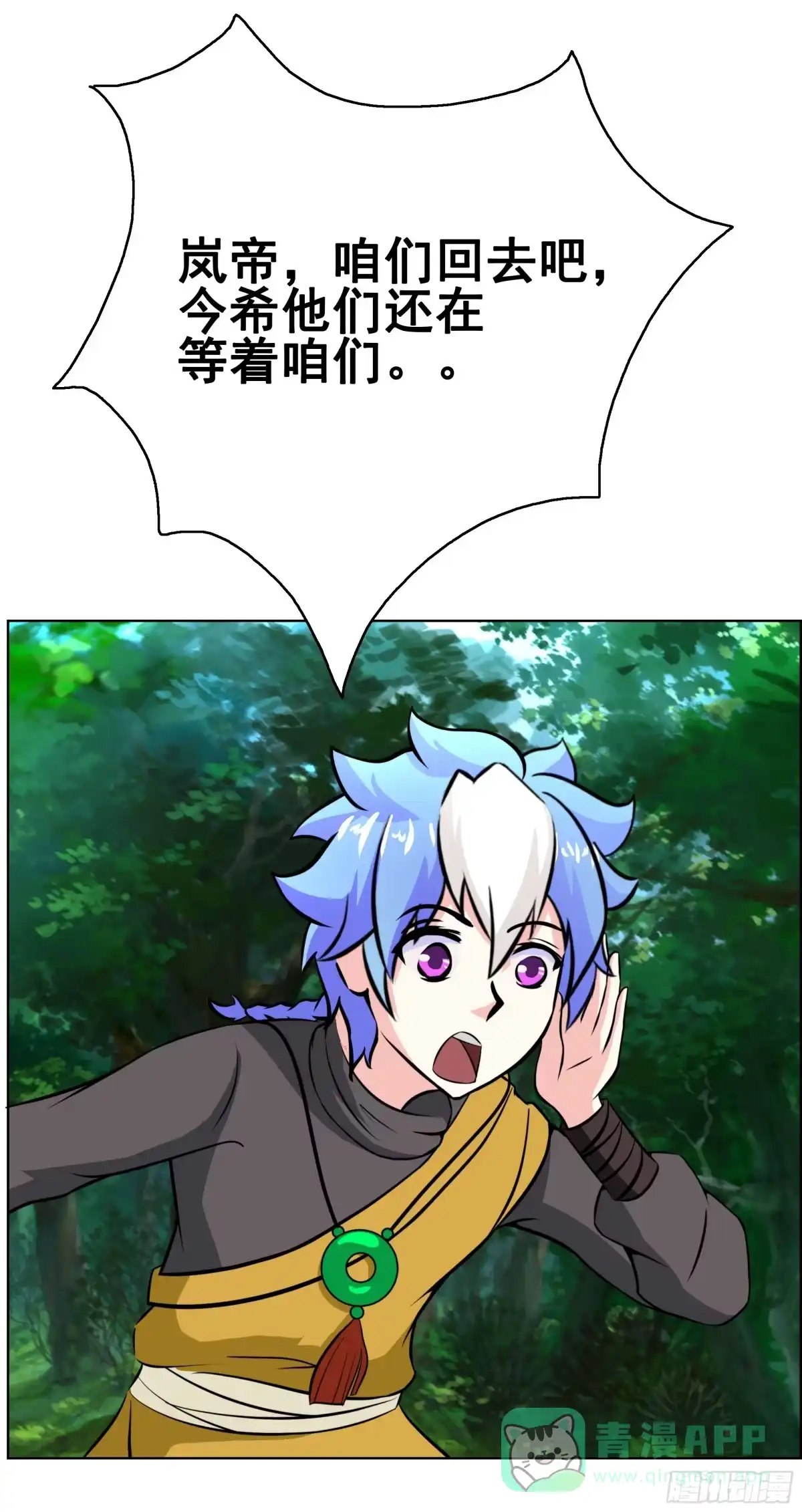 《蛇精是种病》岚帝撩完就跑 第11页
