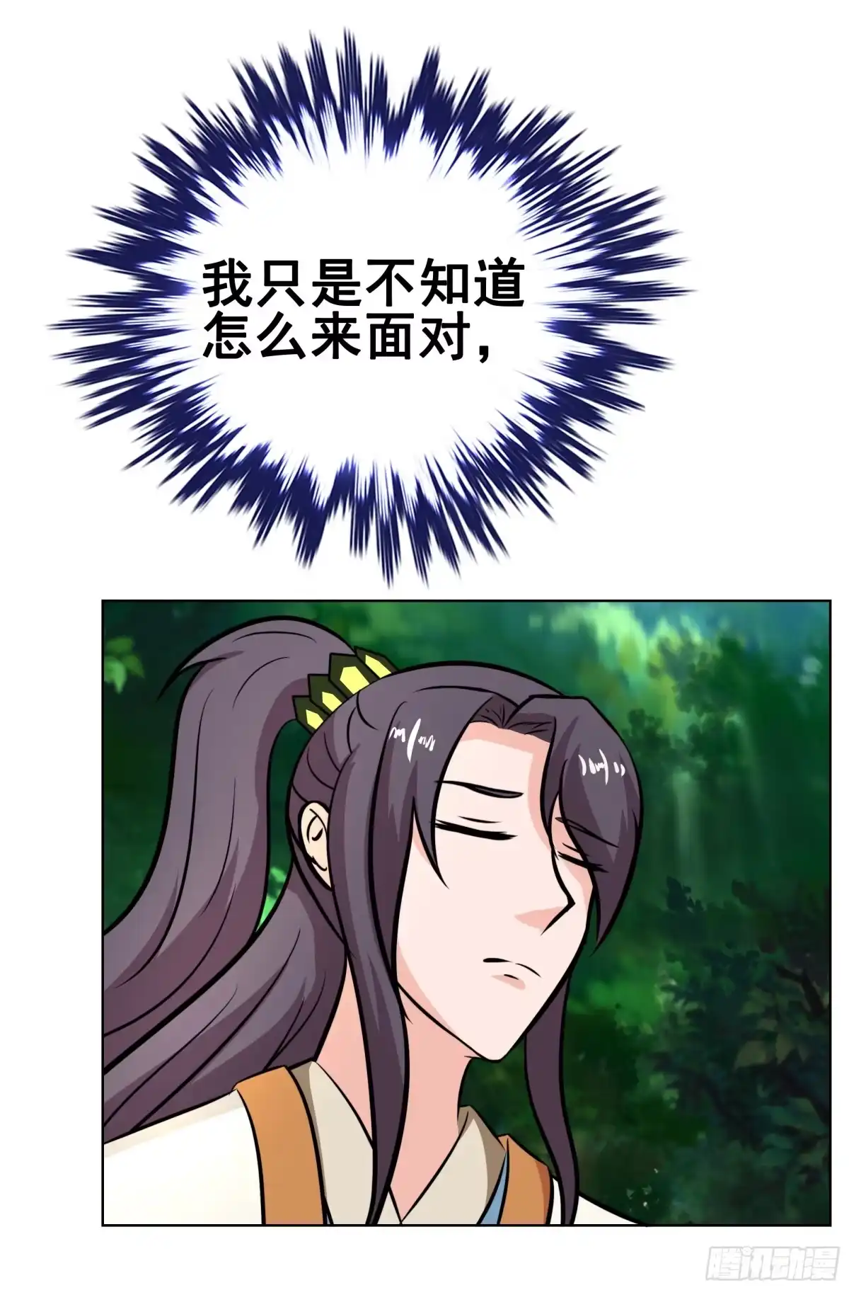 《蛇精是种病》岚帝撩完就跑 第65页