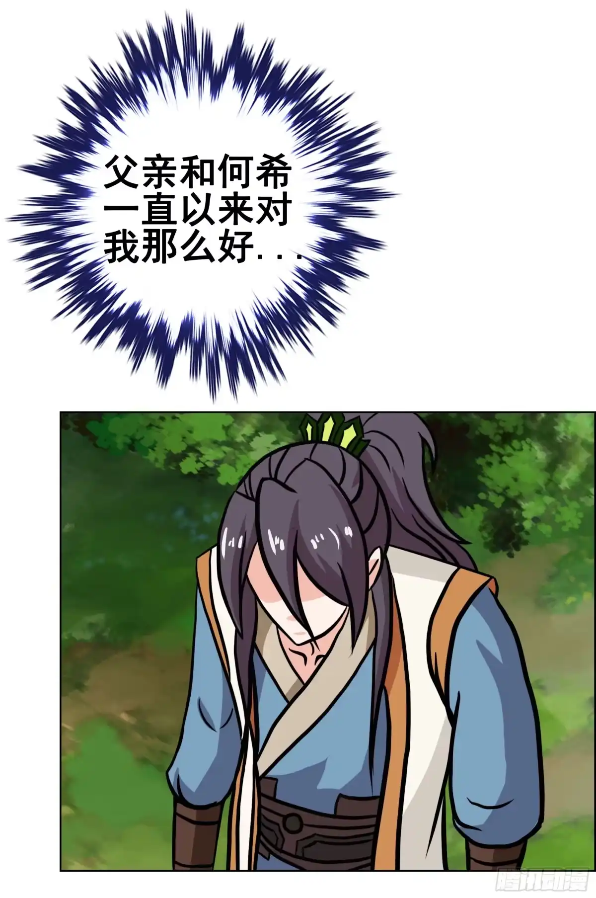 《蛇精是种病》岚帝撩完就跑 第70页