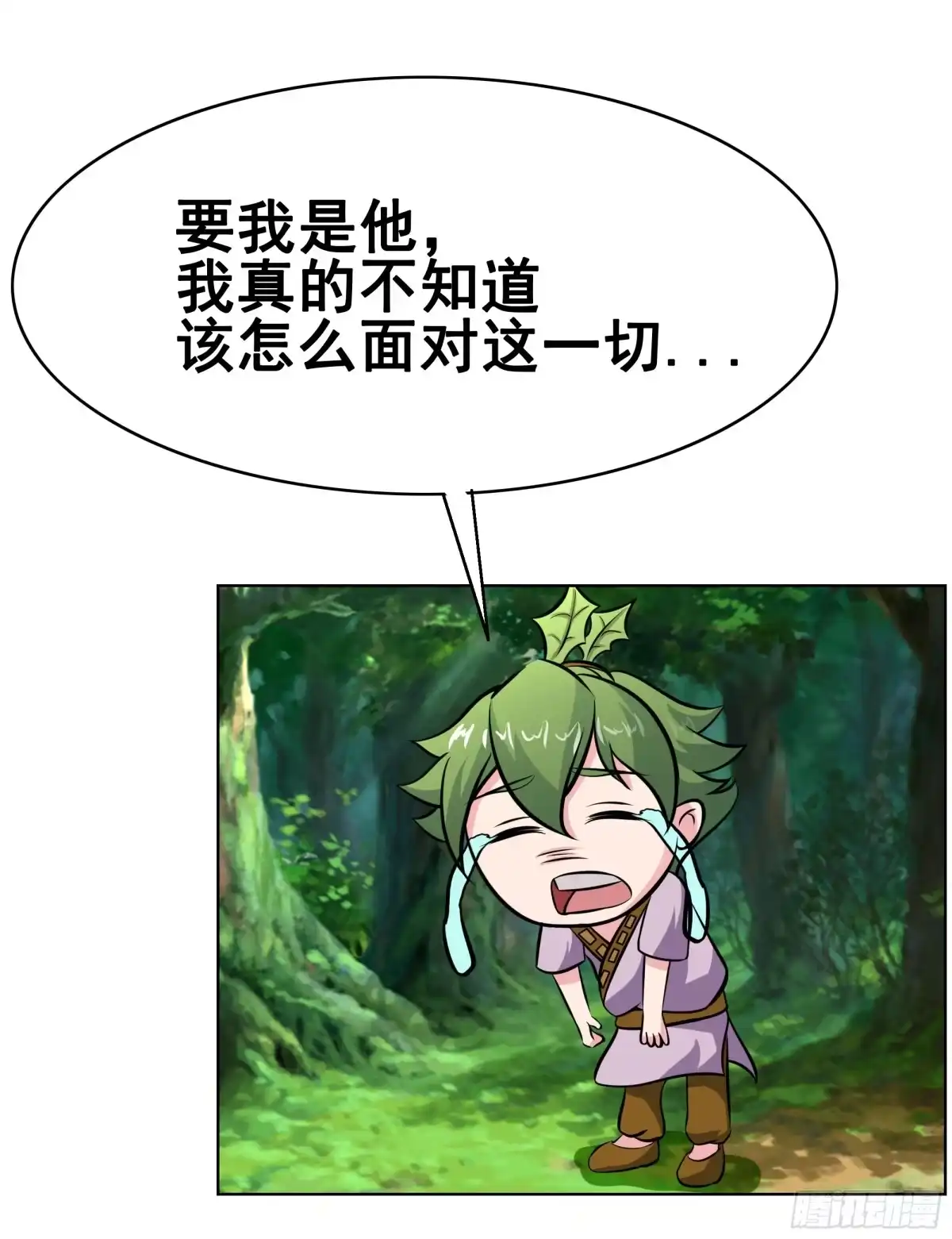 《蛇精是种病》岚帝撩完就跑 第47页