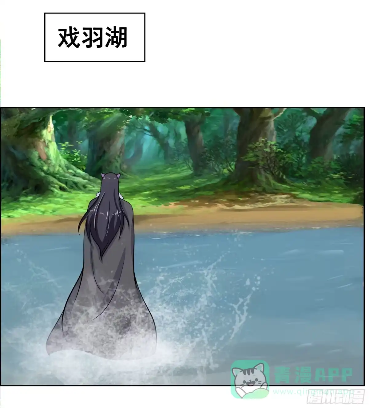 《蛇精是种病》岚帝撩完就跑 第1页