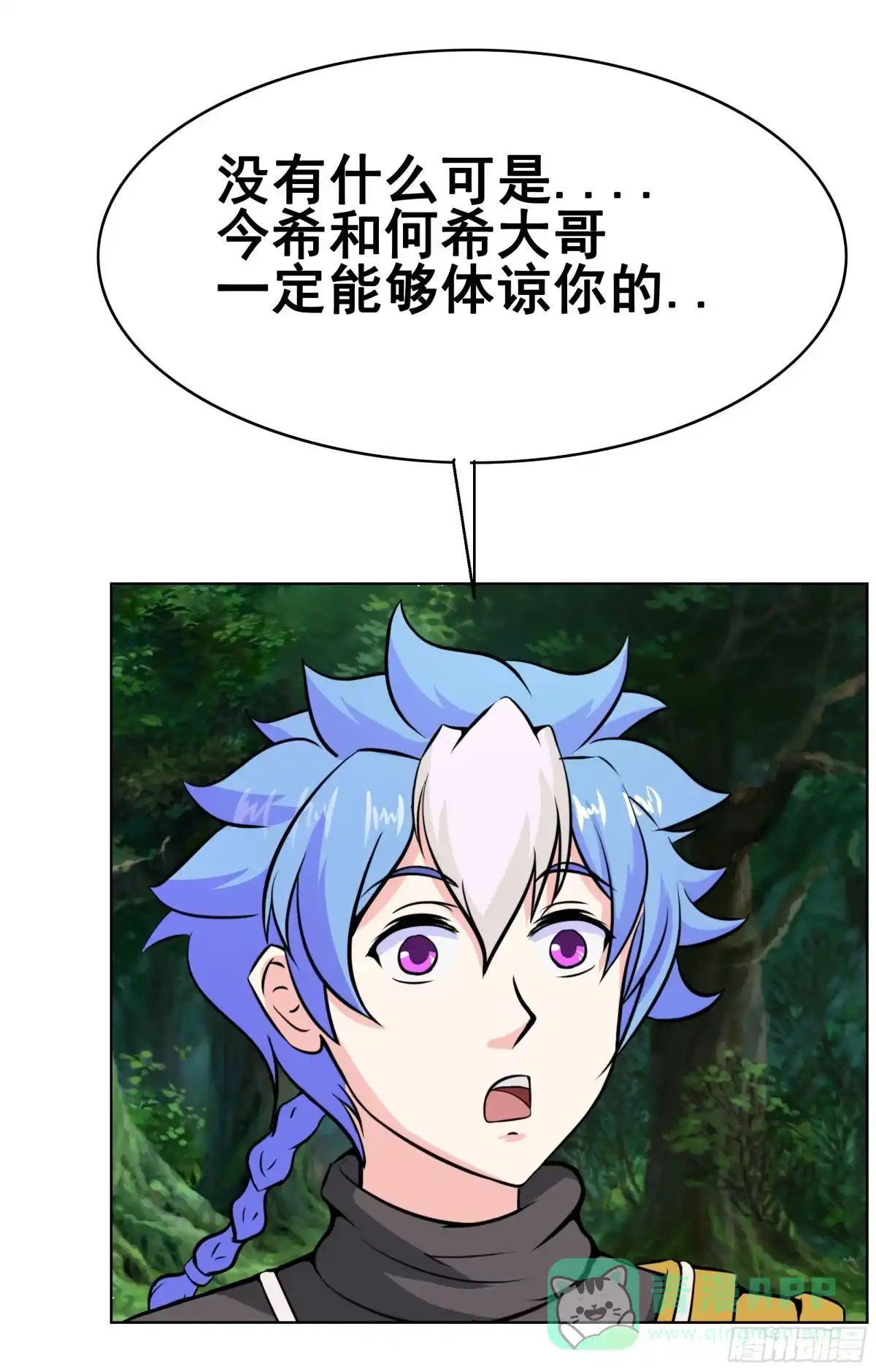 《蛇精是种病》岚帝撩完就跑 第26页