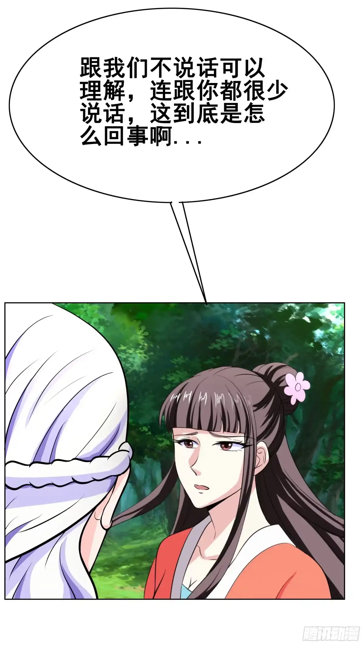 《蛇精是种病》岚帝撩完就跑 第42页