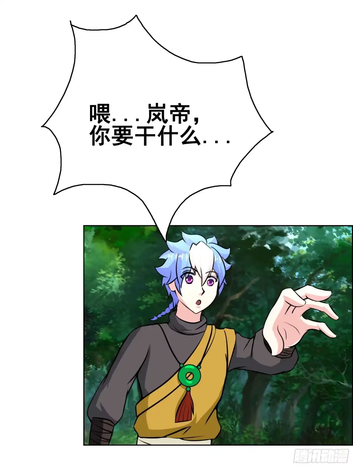 《蛇精是种病》岚帝撩完就跑 第8页