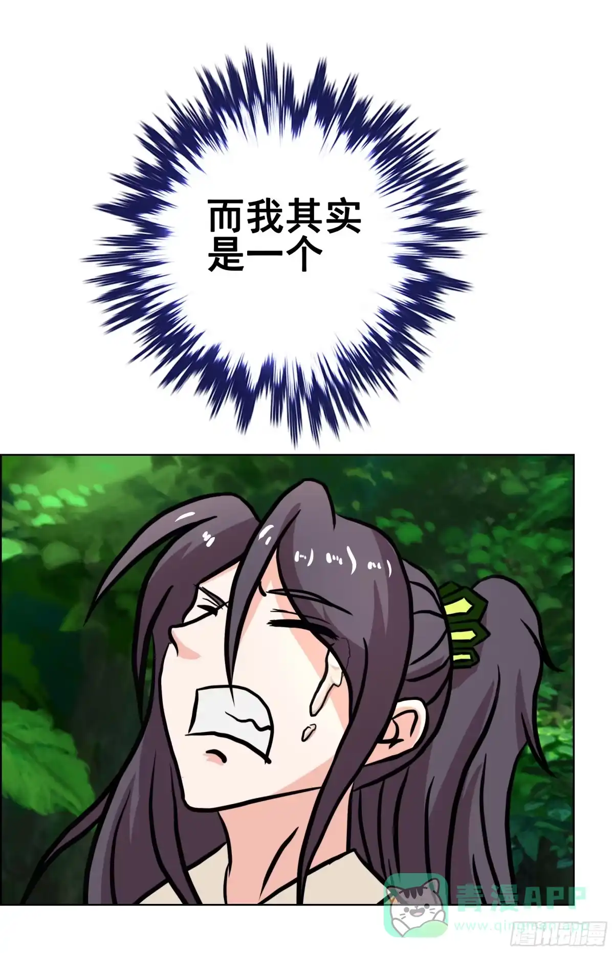 《蛇精是种病》岚帝撩完就跑 第71页