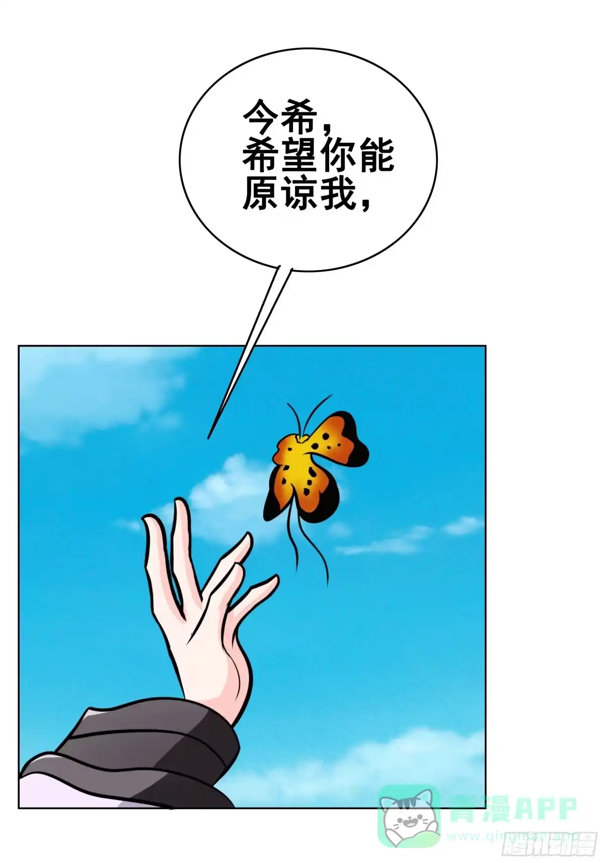 《蛇精是种病》岚帝撩完就跑 第61页