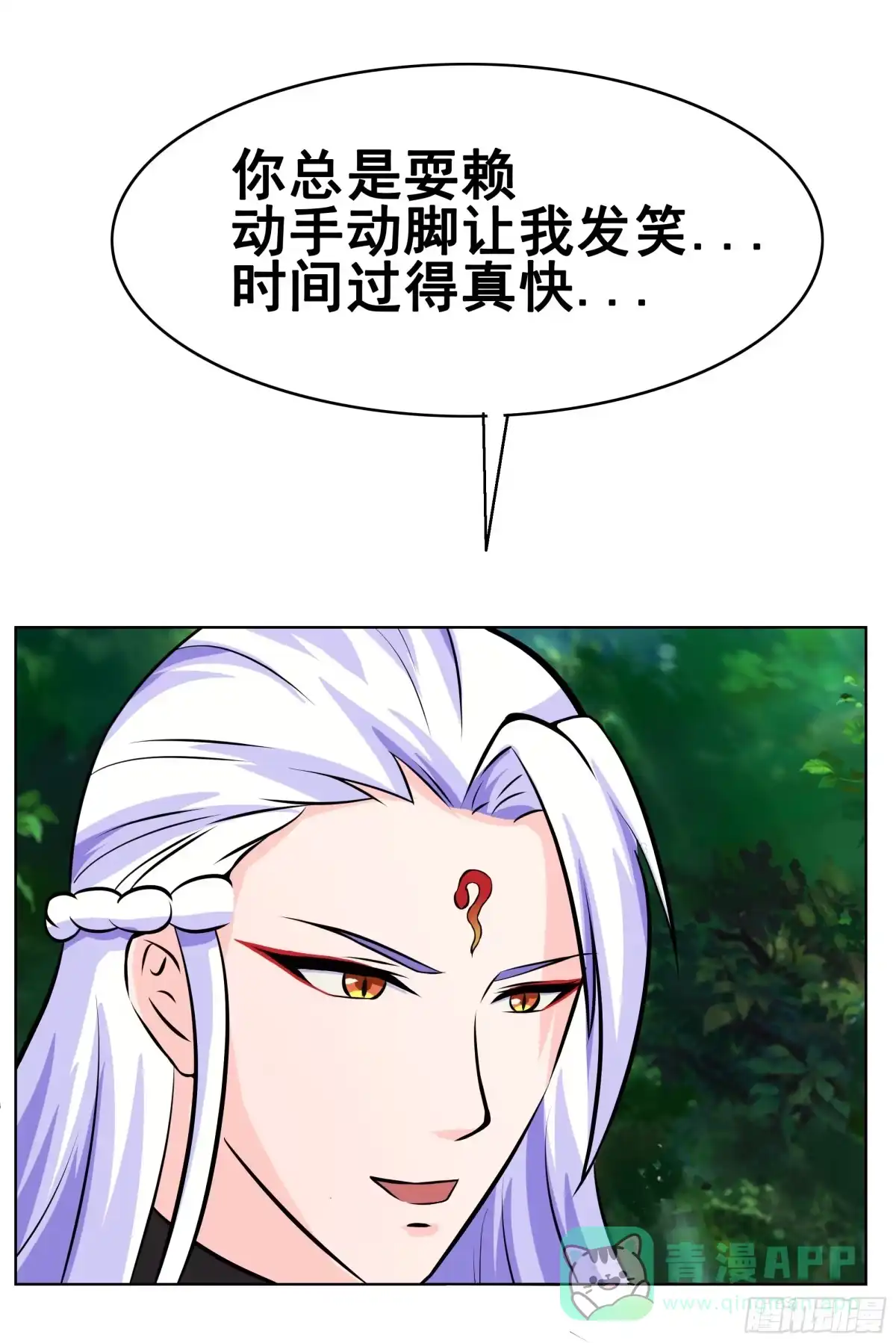 《蛇精是种病》岚帝撩完就跑 第56页
