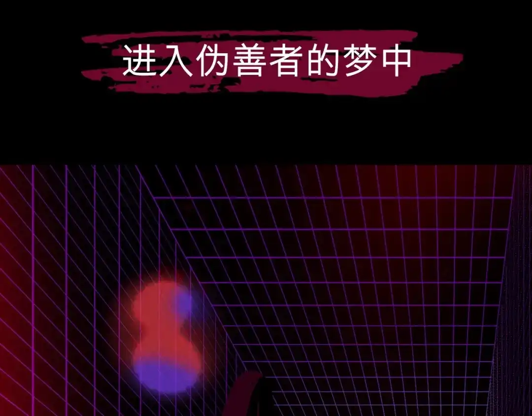 《摄梦》序章 不怕入噩梦，只为识人心 第27页