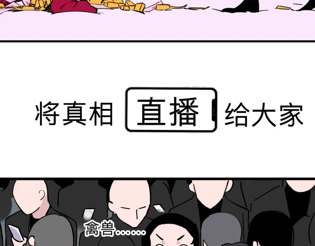 《摄梦》序章 不怕入噩梦，只为识人心 第41页
