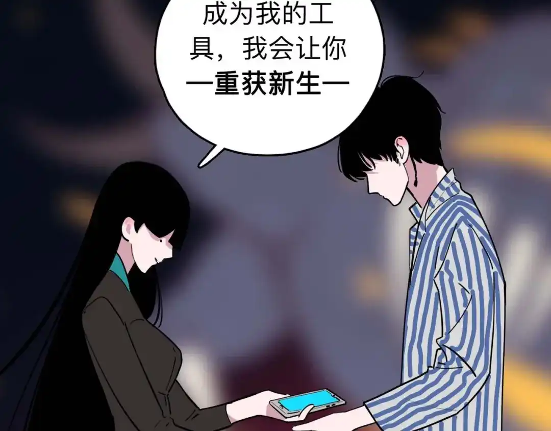 《摄梦》序章 不怕入噩梦，只为识人心 第21页