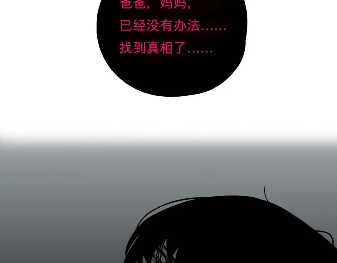 《摄梦》序章 不怕入噩梦，只为识人心 第10页