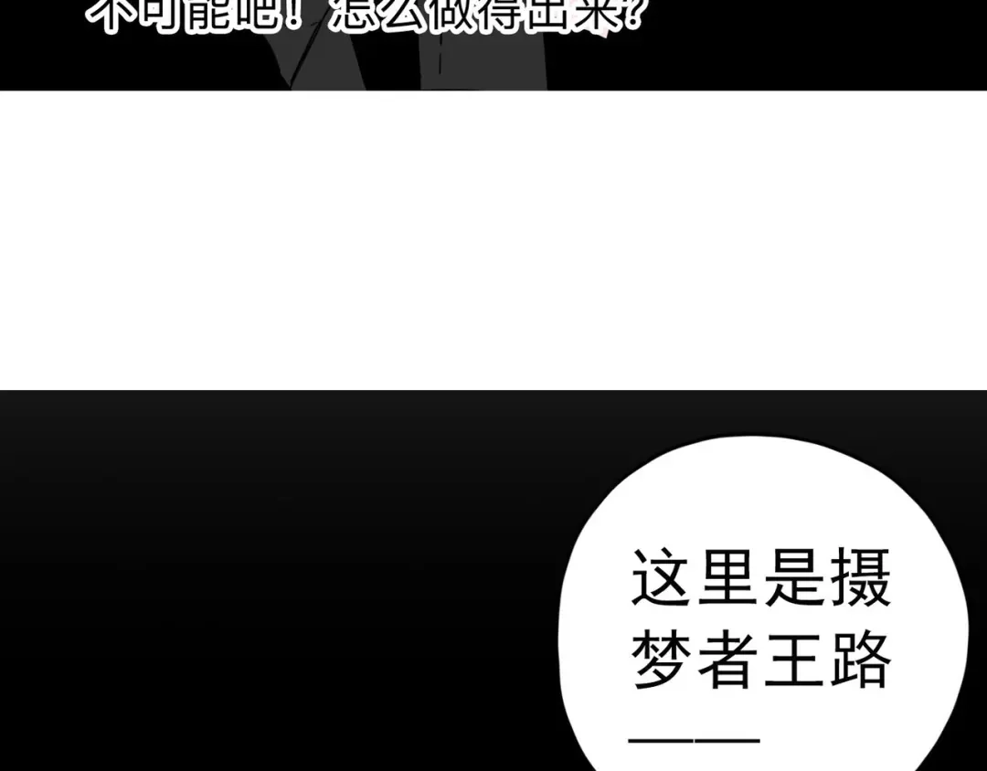 《摄梦》序章 不怕入噩梦，只为识人心 第43页