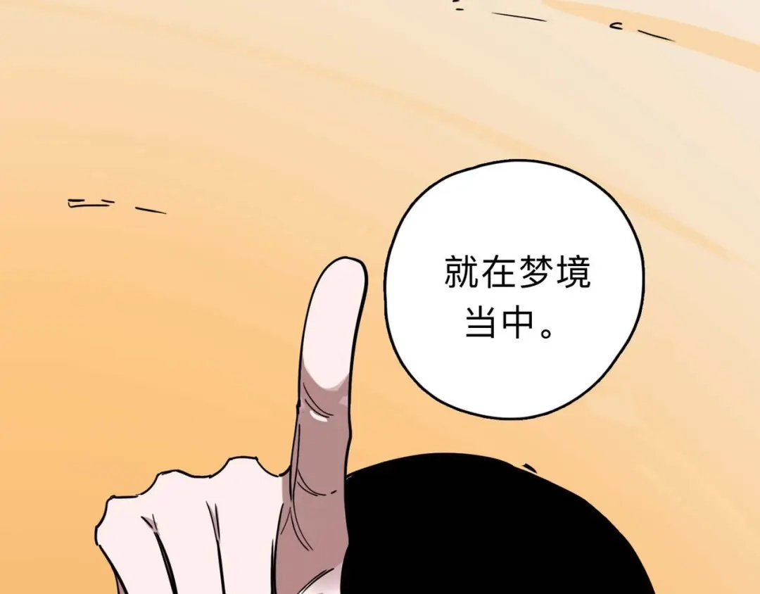 《摄梦》序章 不怕入噩梦，只为识人心 第18页