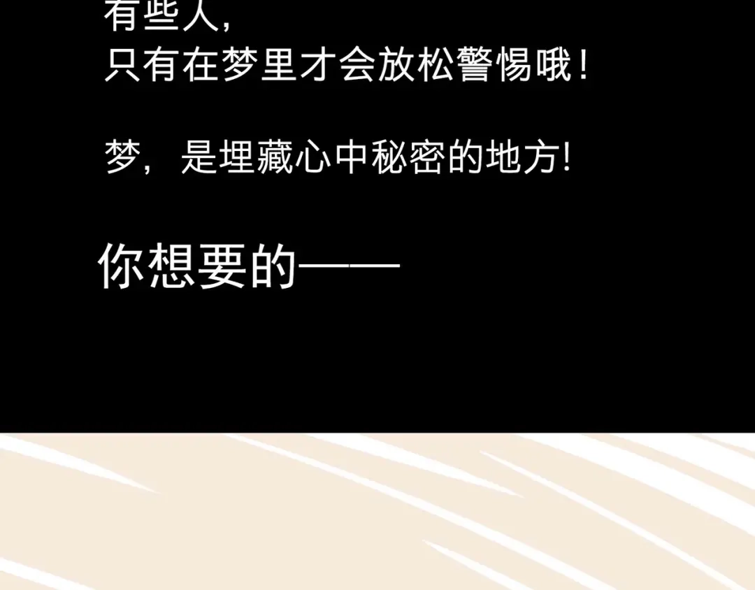 《摄梦》序章 不怕入噩梦，只为识人心 第16页