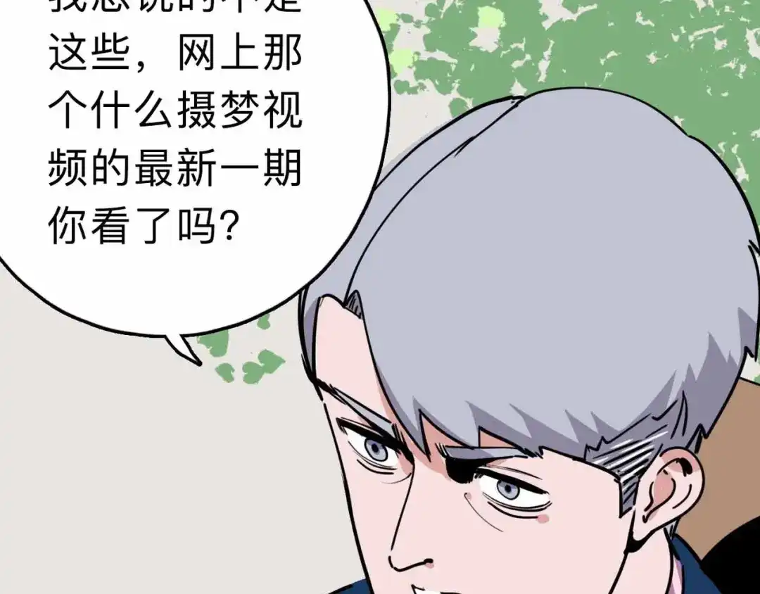 《摄梦》第9话 极限操作 第126页