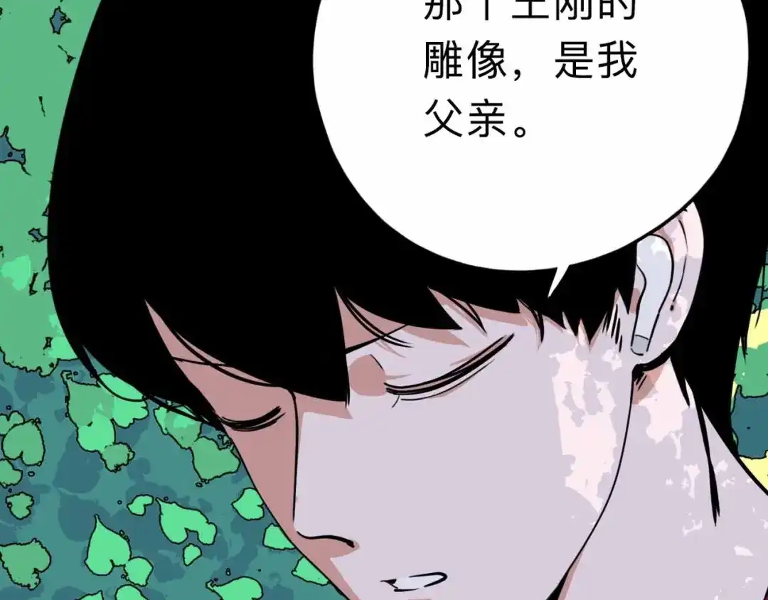 《摄梦》第9话 极限操作 第103页