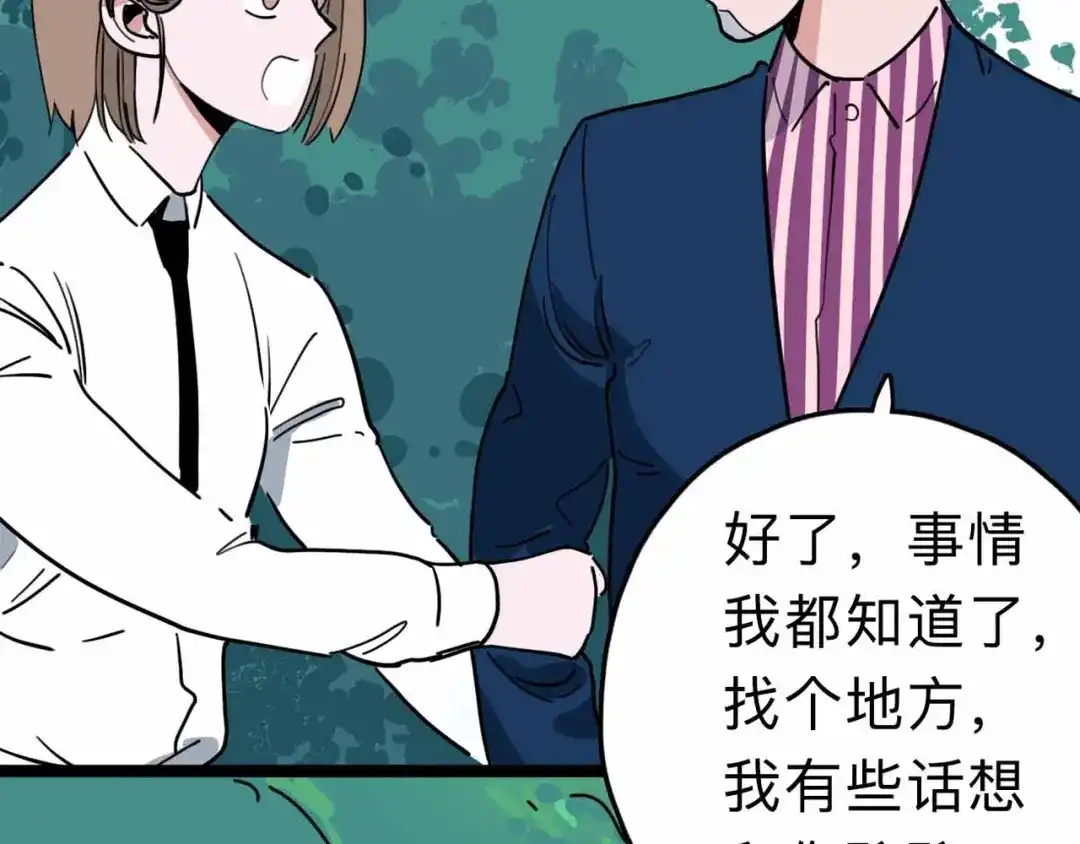 《摄梦》第9话 极限操作 第116页