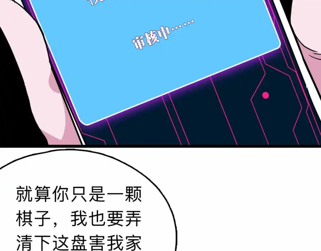 《摄梦》第9话 极限操作 第21页