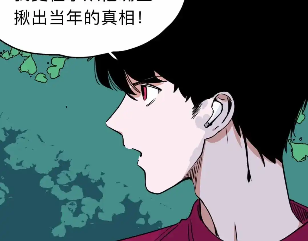 《摄梦》第9话 极限操作 第106页