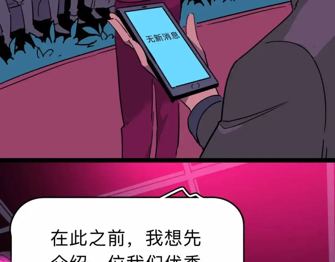 《摄梦》第9话 极限操作 第7页