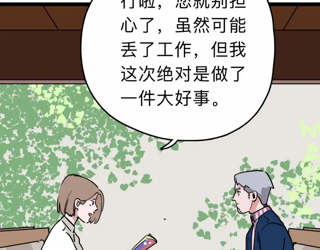 《摄梦》第9话 极限操作 第124页