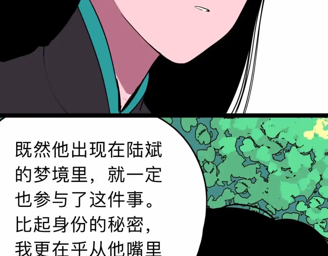 《摄梦》第9话 极限操作 第105页