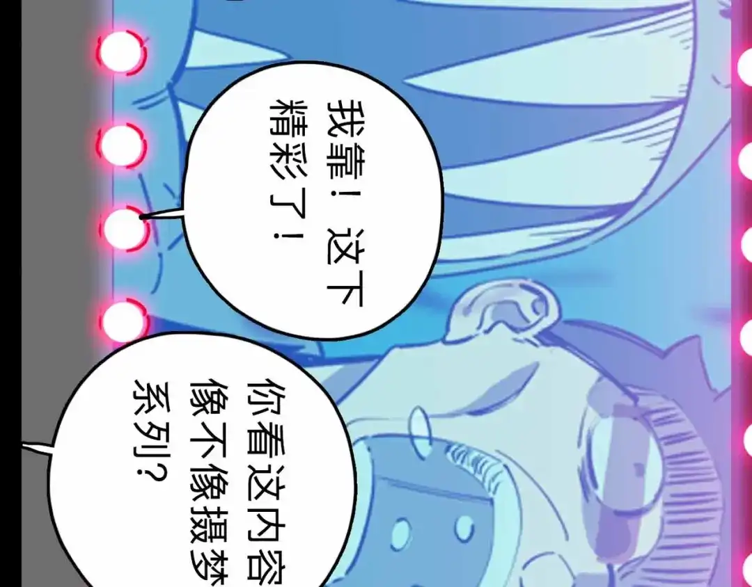 《摄梦》第9话 极限操作 第76页