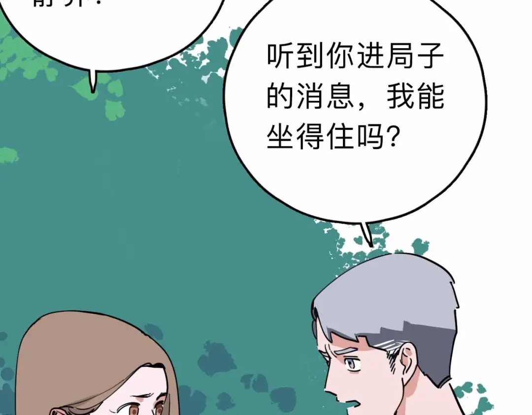 《摄梦》第9话 极限操作 第115页