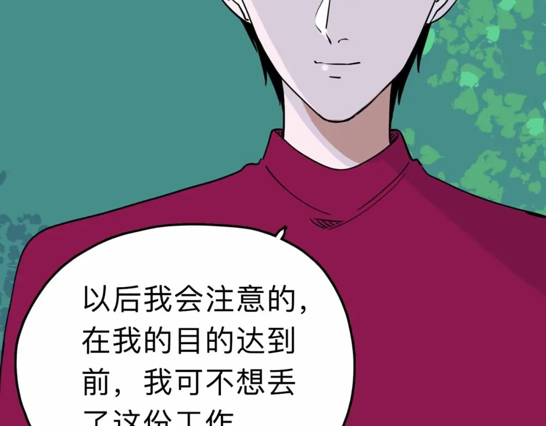 《摄梦》第9话 极限操作 第121页