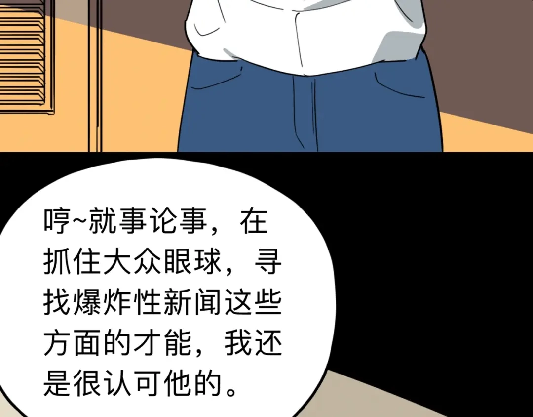《摄梦》第10话 不按套路出牌！ 第37页