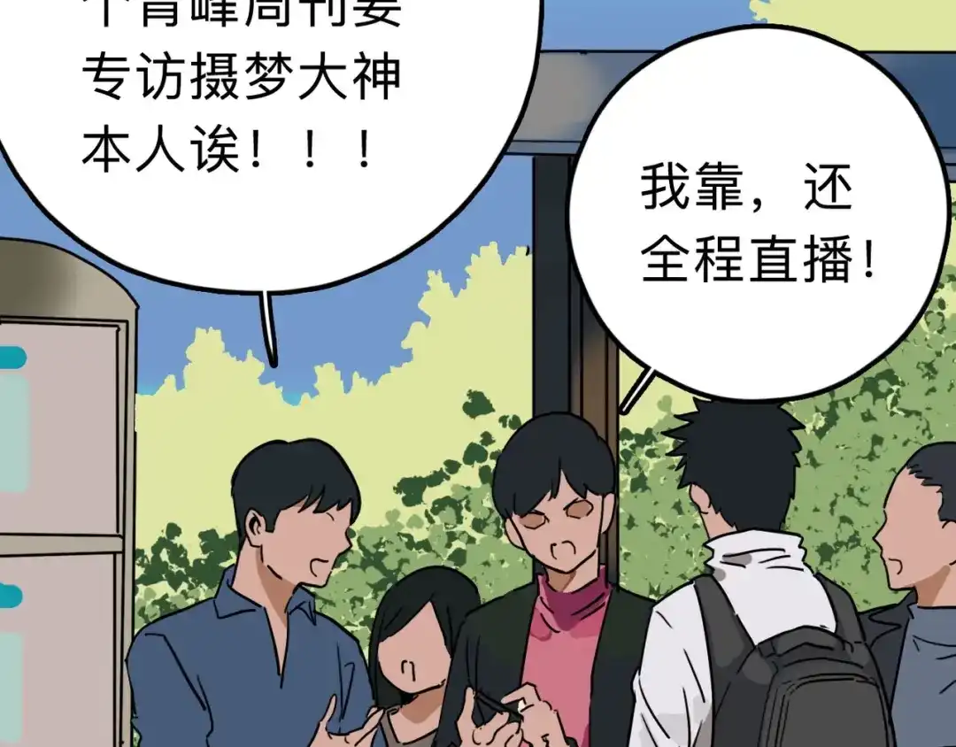 《摄梦》第10话 不按套路出牌！ 第88页